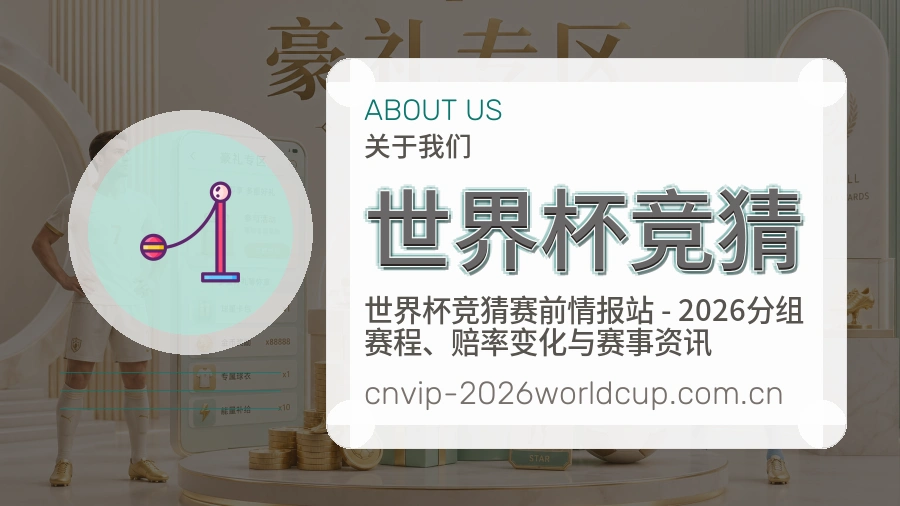 世界杯竞猜重要比赛入口